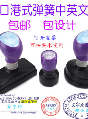 刻章中英文对照章定做光敏万次印蓝紫色原子印长条签字章弹簧按压