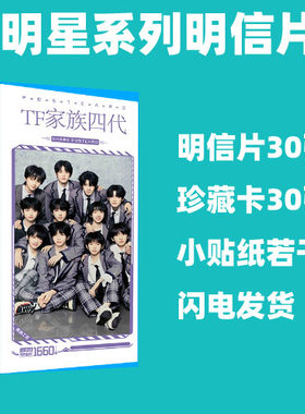 TF家族四代明信片陈奕恒杨博文陈浚铭左奇函张桂源小卡片大头贴