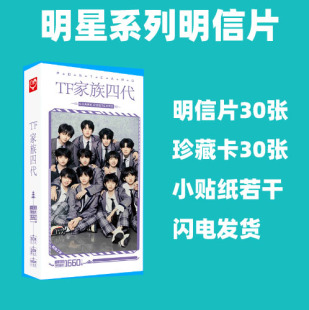 TF家族四代明信片陈奕恒杨博文陈浚铭左奇函张桂源小卡片大头贴