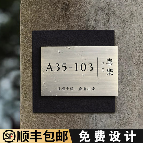 选它！定制不锈钢天然溪石门牌