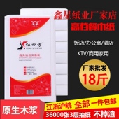 红四方餐巾纸饭店专用便宜商用抽纸散装 整箱批单位KTV办公鑫星