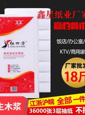 红四方餐巾纸饭店专用