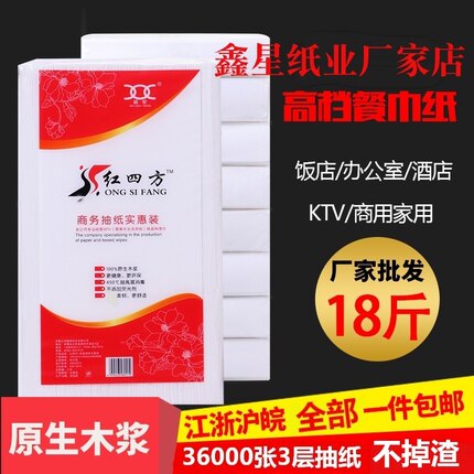 红四方餐巾纸饭店专用便宜商用抽纸散装整箱批单位KTV办公鑫星