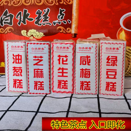 白水新春咸梅糕花生糕绿豆糕芝麻油葱糕闽南福建龙海特产老式糕点
