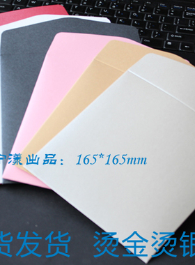 高档珠光纸信封正方形（165*165mm）红色紫色白色蓝色黑色信封