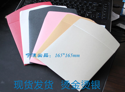 高档珠光纸信封正方形（165*165mm）红色紫色白色蓝色黑色信封