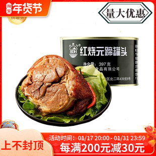 BDH北戴河红烧元蹄罐头397g整猪蹄膀肘子即食下饭菜熟食食品