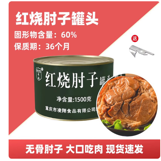 东坡肘子罐头卤味熟食下酒菜罐装肉制品/肉类罐头