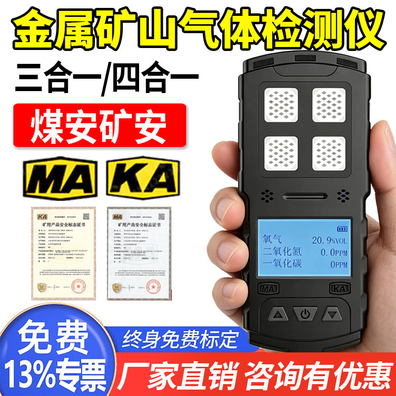 艾科思矿用三合一气体检测仪