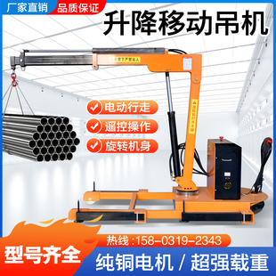 新型电动液压移动吊机1吨2吨家用电动移动搬运车
