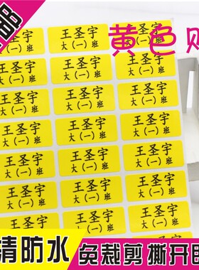 防水姓名贴名字标签 水杯餐具贴 粉红黄色 蓝色贴 不干胶印字贴纸