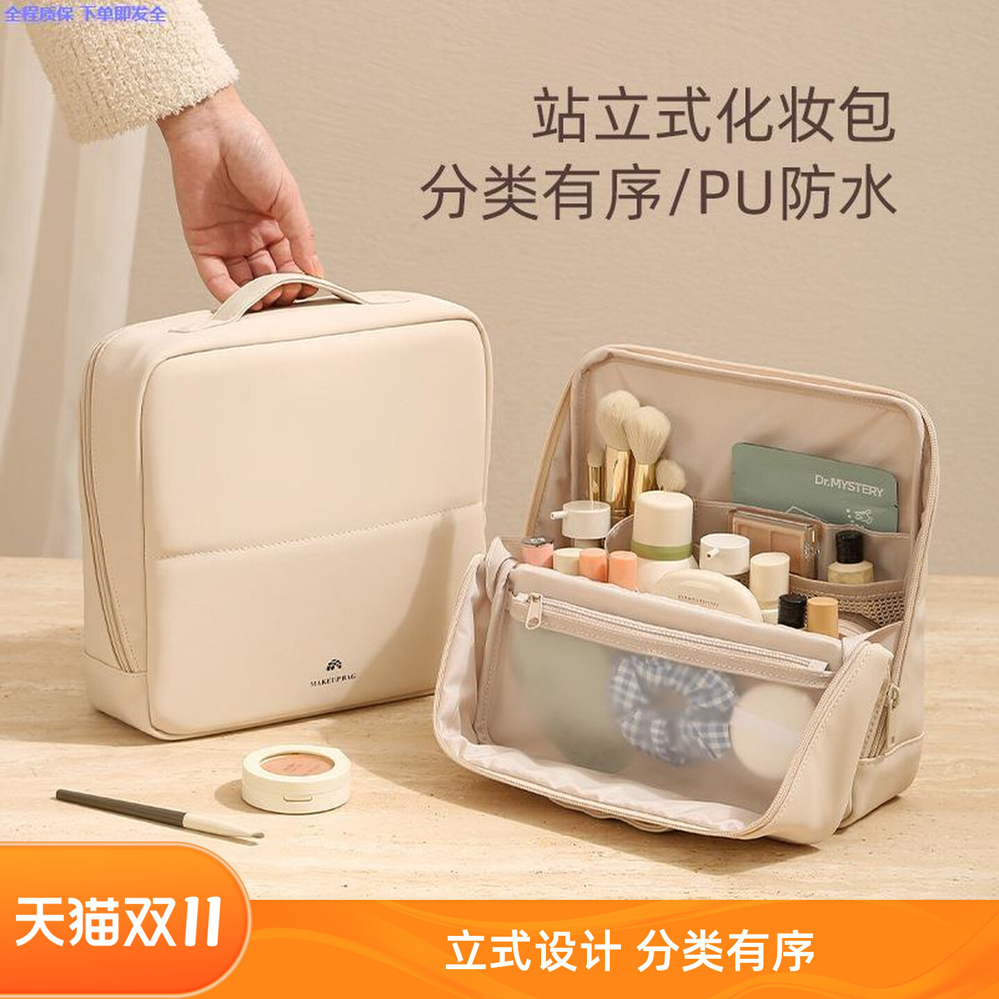 新款立式化妆包PU手提收纳包旅行外出大容量洗漱化妆品收纳包,箱包皮具/热销女包/男包,时尚帆布包,淘宝优惠券,粉丝福利购,淘宝优惠卷