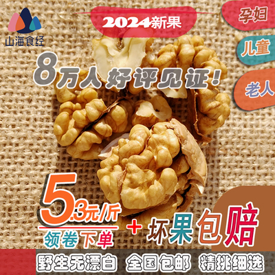 山海食经 新疆185纸皮薄皮核桃百年老树孕妇核桃农家新货1斤包邮