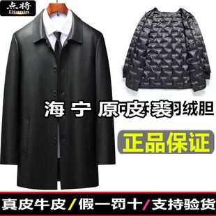 真毛中长款真皮皮衣头层牛皮脱卸羽绒内胆中老年爷爷装海宁男外套
