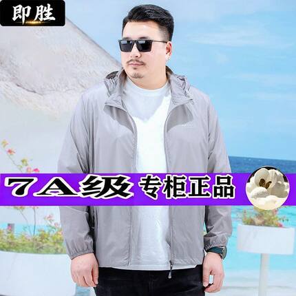 男士冰丝夏装防晒加肥加大码胖子即胜正品夏季户外紫外线透气轻薄