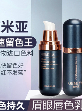 CS歌米亚留色王纹绣色料眉毛眼线永久咖纹眉雾眉美瞳线纹唇色乳