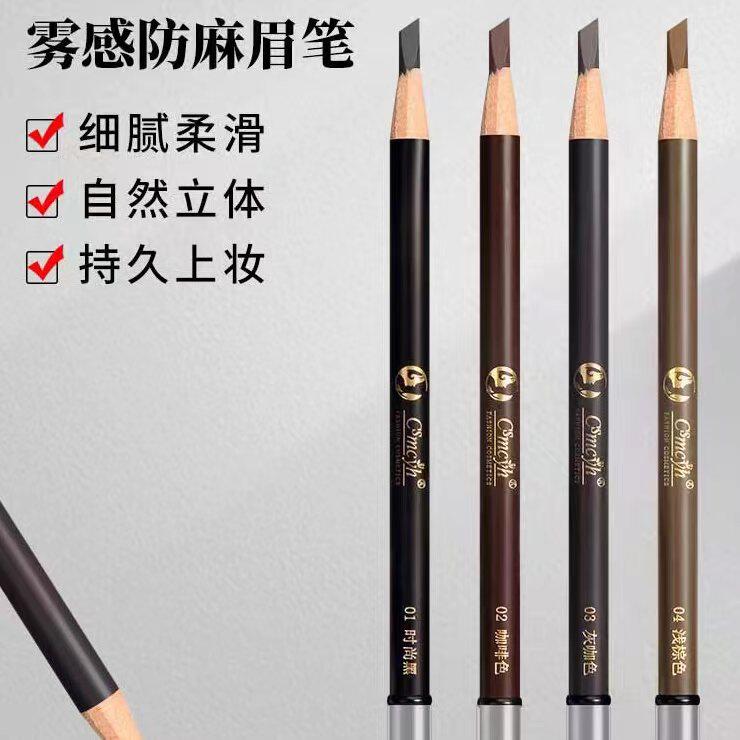 CS中国眉笔防水防汗不脱色自然