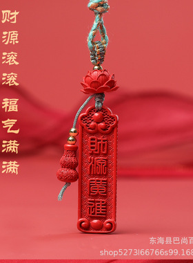 高含量朱砂上上签包挂手