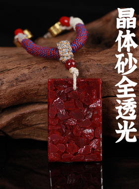 原矿朱砂晶体透光吊坠臻藏级晶体大颗粒平安无事牌挂坠本命年项链