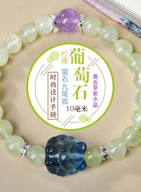 天然葡萄石水晶手链diy新