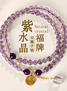 天然紫水晶福牌双圈手链精致时尚浪漫紫色小红书新爆款女手串