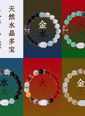 天然水晶多宝五行手链招财貔貅男女情侣款金木水火土热销手串