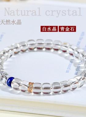 天然白水晶青金石直切药片手链净体冰透老型珠文创新爆款手串