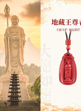 九华山高含量朱砂地藏王菩萨像吊坠男女款本命年挂件佛牌礼物饰品