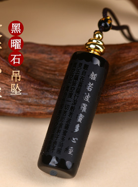 天然黑曜石般若波罗蜜多心经嘎乌盒楞严咒吊坠男女款项链吊坠