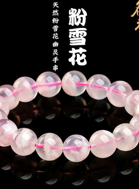 名都水晶天然粉色雪花幽