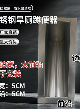 不锈钢蹲便器农村304旱厕改造专用后排水蹲坑厕所大便器茅坑便盆