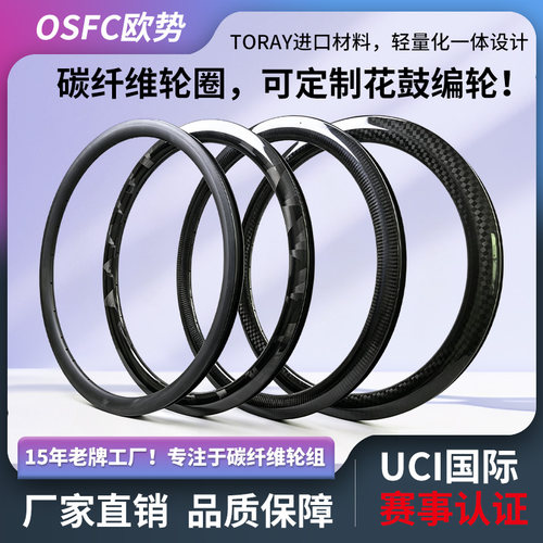 欧势碳纤维轮组TORAY轻量化