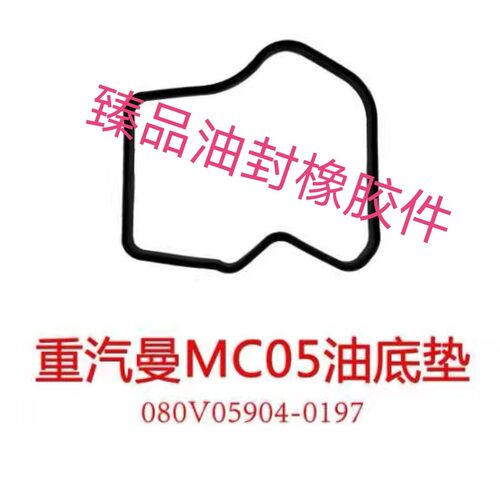 重汽曼MC05 MC07 MC11 MC13 080V05904-0197 0195 202V05904-0212