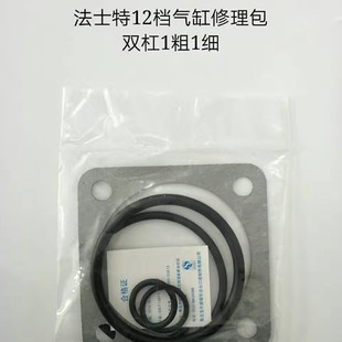 换挡气缸修理包斯太尔 A7G 19710 豪沃A7小八档大八档法士特12档