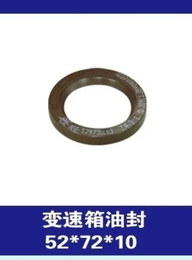 法士特 斯太尔变速箱STR一轴油封52*72*10 47.03*65.07*6.3氟胶