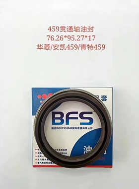 青特459贯通轴中桥差速器油封76.26*95.27 82.5*108*18 76*95*24