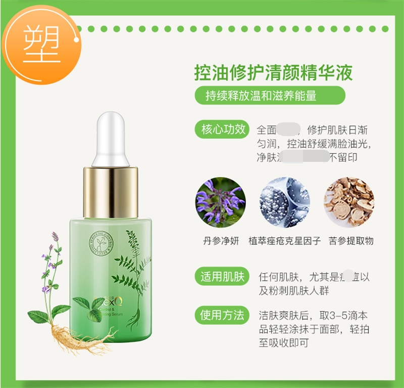 美皙泉平衡修护原液 控油修护清颜精华液祛粉刺平坑正品无刺激