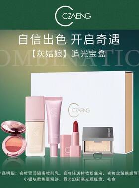 瓷妆【王牌灰姑娘】追光宝盒+常规赠品彩妆套盒新手常备化妆品
