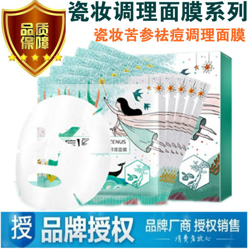 瓷妆苦参燕窝保湿白松露调理面膜