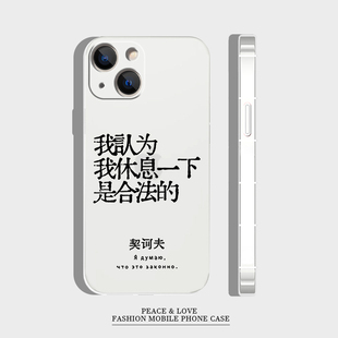 红米note14苹果17Air16e合法休息VIVOX200PROMINI创意15plus适用iPhone1413手机壳12ProMax软简约OPPOFindx8s