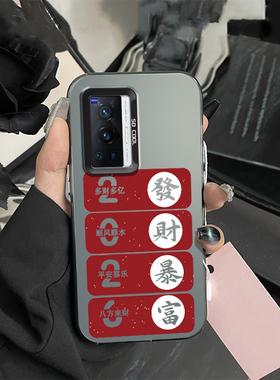 2026发财暴富vivoX80手机壳硬款中国风V2183A创意适用彩银高级感