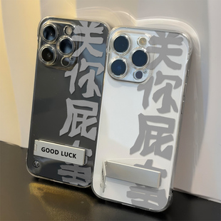 真我gt7pro竞速版高级感13ProMax超薄14硬无边框适用个性iPhone12关你屁事简约苹果15手机壳带支架16PLUS透明