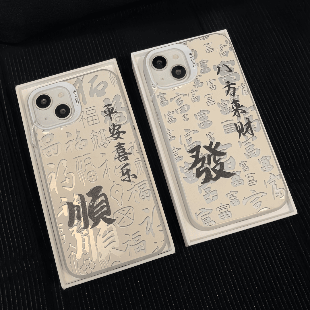 中国风11ProMax八方来财發15plus高级感苹果16手机壳硬14适用iPhone13彩银华为NOVA12小众iQOOneo10时尚x100s