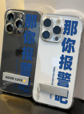 透明硬iPhone那你报警吧无边框13华为12手机壳带支架VIVO荣耀OPPOfindx8高级感小米15promax适用16超薄苹果14