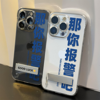 透明硬iPhone那你报警吧无边框13华为12手机壳带支架VIVO荣耀OPPOfindx8高级感小米15promax适用16超薄苹果14