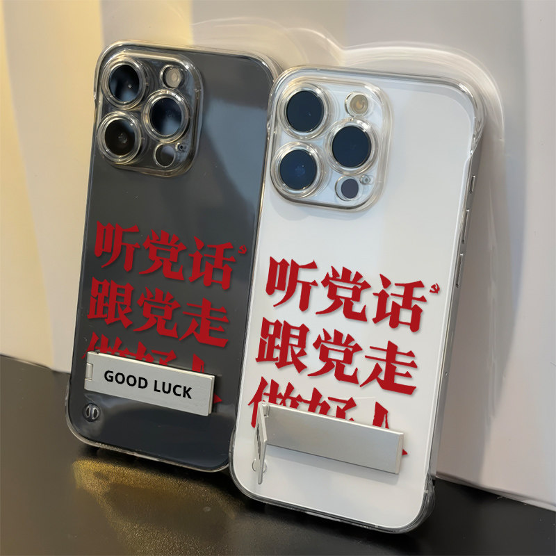 iPhone17手机壳带支架16ProMax高级感苹果15超薄14plus无边框13透明华为NOVA12适用硬一加ACE5创意跟党走s17t