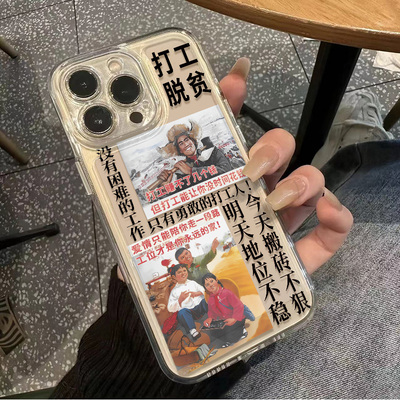 华为Mate80透明软苹果15适用14ProMax打工脱贫13创意iPhone16手机壳小米17Ultra搞怪VIVOIQOOneo11ins风x300s