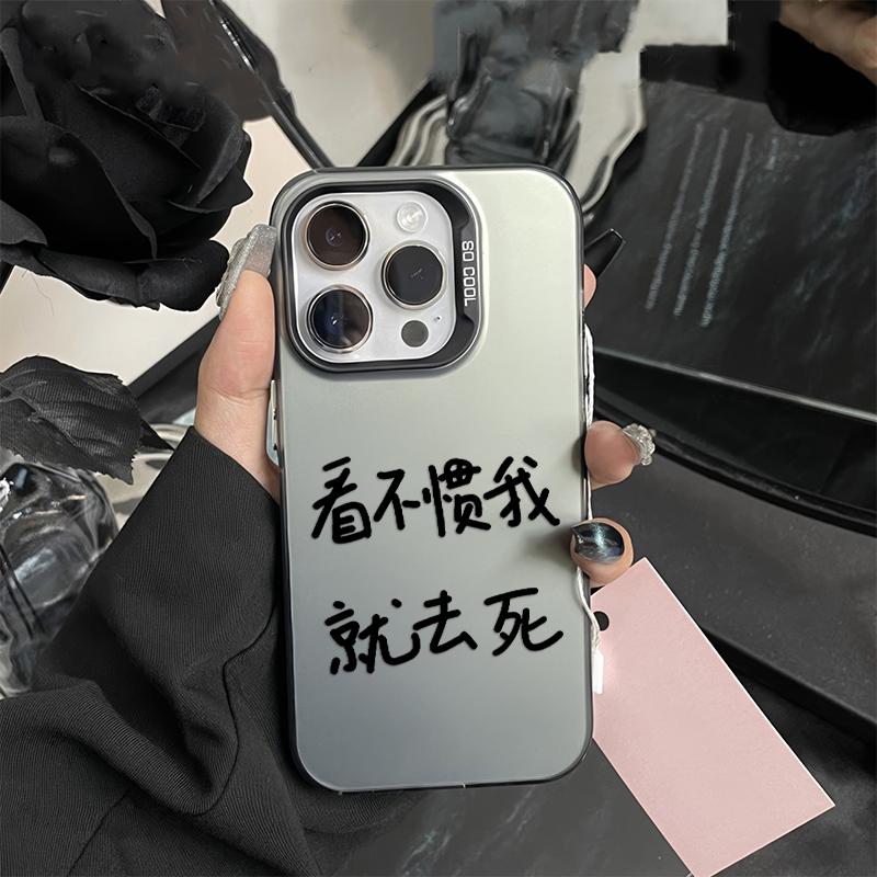 14plus看不惯我OPPOFindx8恶搞苹果16e手机壳硬15ProMax适用iPhone13彩银12趣味一加ACE5pro新款红米k70Ultra