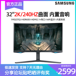 三星32英寸2K240Hz显示器曲面HDR600升降旋转电竞屏幕S32BG650EC
