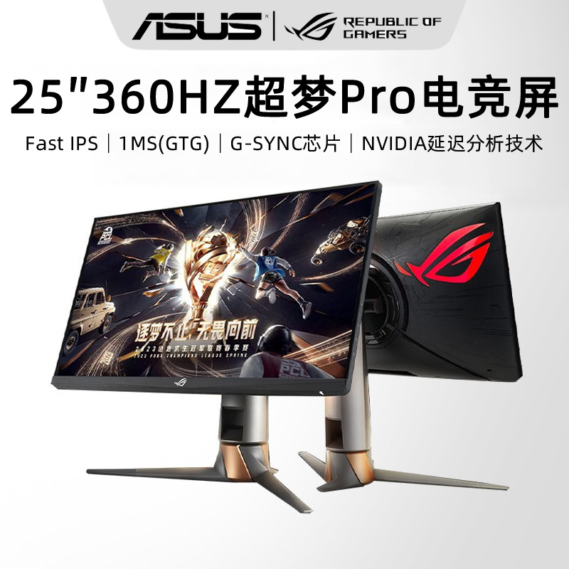 华硕PG259QNR 25吋IPS硬件G-SYNC电竞360Hz原生1ms HDR10显示器 电脑硬件/显示器/电脑周边 娱乐办公显示器/随心屏/移动屏 原图主图